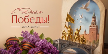 Великому подвигу — вечная слава!